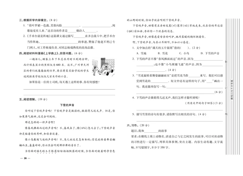 《期末全优卷》语文3年级上册（RJ）_三年级上下册资料_小学三年级学习资料-25年更新版_3-01、小学三年级语文上册_3-1-2、练习题、作业、试题、试卷_电子册类