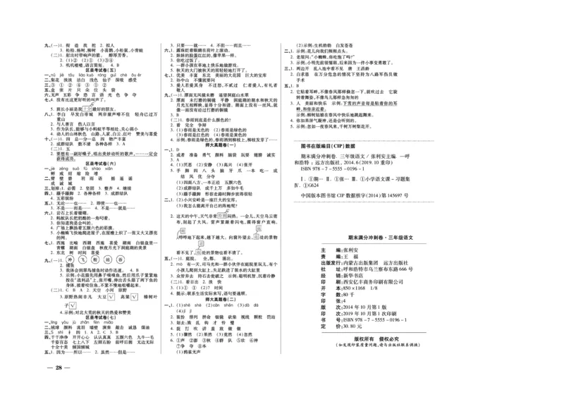 《期末全优卷》语文3年级上册（RJ）_三年级上下册资料_小学三年级学习资料-25年更新版_3-01、小学三年级语文上册_3-1-2、练习题、作业、试题、试卷_电子册类
