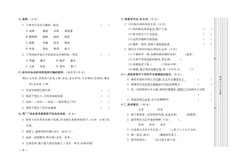 《期末全优卷》语文3年级上册（RJ）_三年级上下册资料_小学三年级学习资料-25年更新版_3-01、小学三年级语文上册_3-1-2、练习题、作业、试题、试卷_电子册类