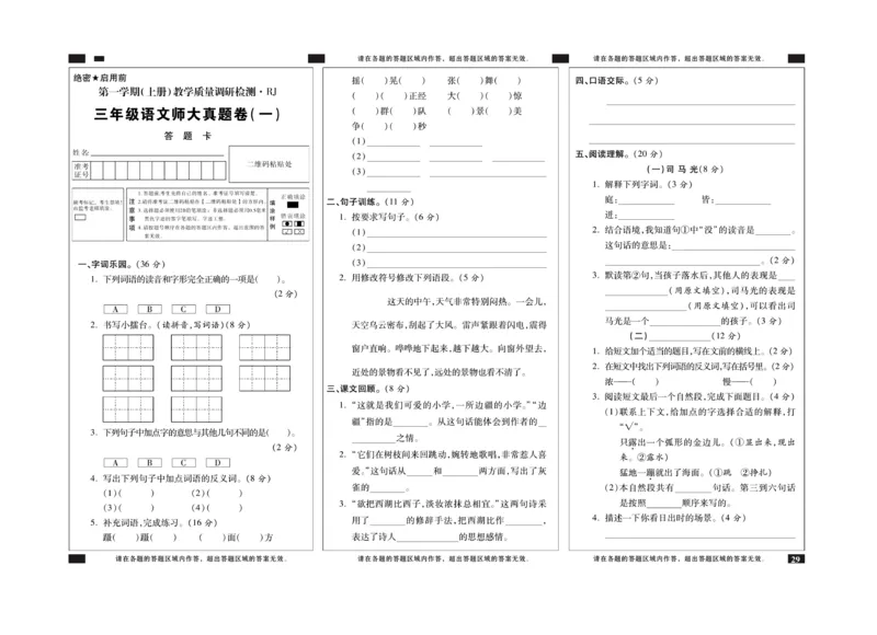 《期末全优卷》语文3年级上册（RJ）_三年级上下册资料_小学三年级学习资料-25年更新版_3-01、小学三年级语文上册_3-1-2、练习题、作业、试题、试卷_电子册类