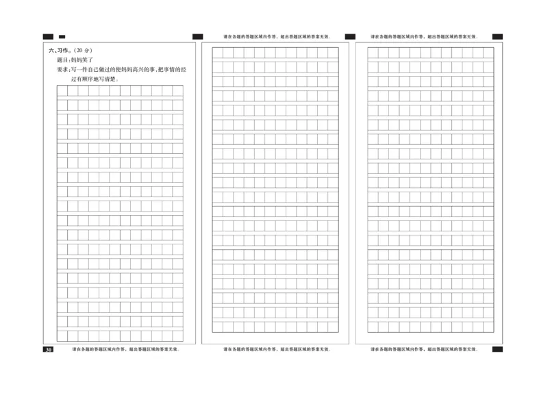 《期末全优卷》语文3年级上册（RJ）_三年级上下册资料_小学三年级学习资料-25年更新版_3-01、小学三年级语文上册_3-1-2、练习题、作业、试题、试卷_电子册类