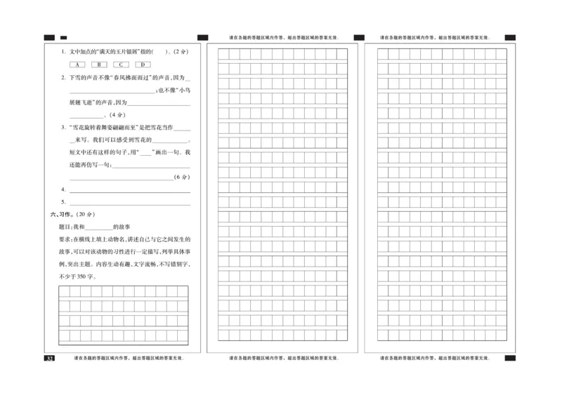 《期末全优卷》语文3年级上册（RJ）_三年级上下册资料_小学三年级学习资料-25年更新版_3-01、小学三年级语文上册_3-1-2、练习题、作业、试题、试卷_电子册类