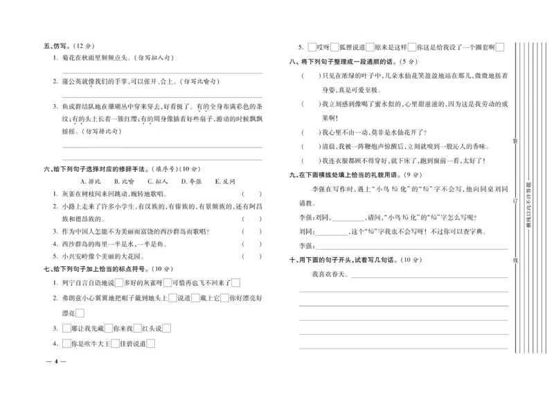 《期末全优卷》语文3年级上册（RJ）_三年级上下册资料_小学三年级学习资料-25年更新版_3-01、小学三年级语文上册_3-1-2、练习题、作业、试题、试卷_电子册类