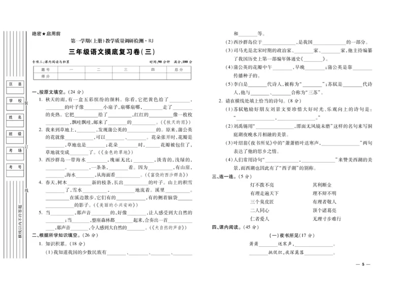 《期末全优卷》语文3年级上册（RJ）_三年级上下册资料_小学三年级学习资料-25年更新版_3-01、小学三年级语文上册_3-1-2、练习题、作业、试题、试卷_电子册类
