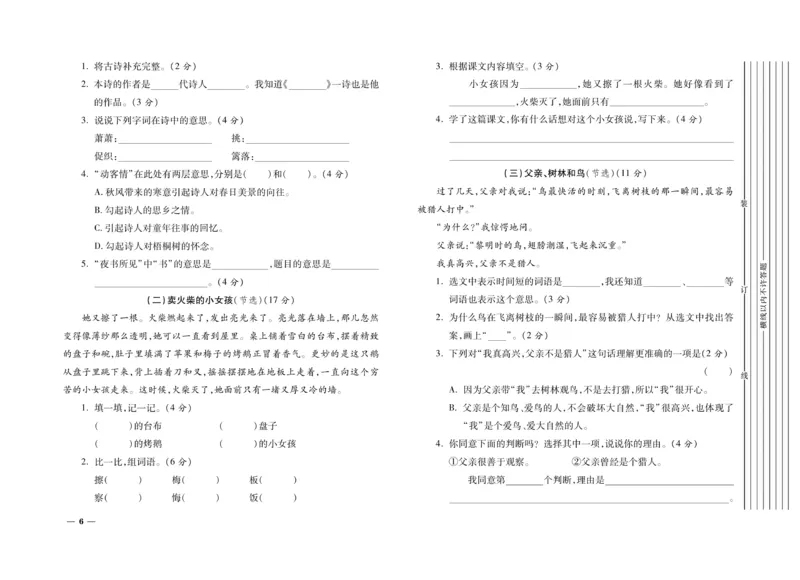 《期末全优卷》语文3年级上册（RJ）_三年级上下册资料_小学三年级学习资料-25年更新版_3-01、小学三年级语文上册_3-1-2、练习题、作业、试题、试卷_电子册类