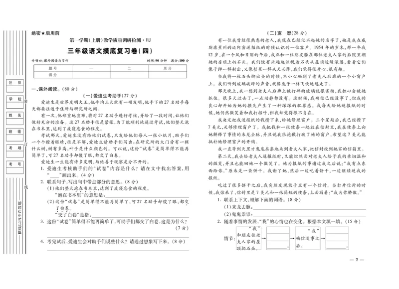 《期末全优卷》语文3年级上册（RJ）_三年级上下册资料_小学三年级学习资料-25年更新版_3-01、小学三年级语文上册_3-1-2、练习题、作业、试题、试卷_电子册类