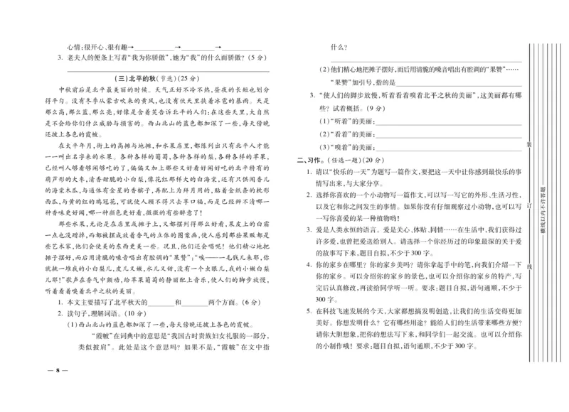 《期末全优卷》语文3年级上册（RJ）_三年级上下册资料_小学三年级学习资料-25年更新版_3-01、小学三年级语文上册_3-1-2、练习题、作业、试题、试卷_电子册类