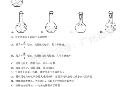广州大学附属中学大学城校区2024-2025学年九年级10月月考物理试题_广州九上月考+期中+期末+一模二模+中考真题_九上月考_初三上十月考
