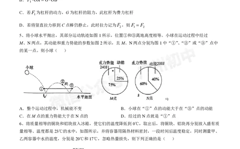 广州大学附属中学大学城校区2024-2025学年九年级10月月考物理试题_广州九上月考+期中+期末+一模二模+中考真题_九上月考_初三上十月考