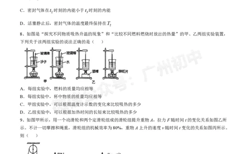 广州大学附属中学大学城校区2024-2025学年九年级10月月考物理试题_广州九上月考+期中+期末+一模二模+中考真题_九上月考_初三上十月考