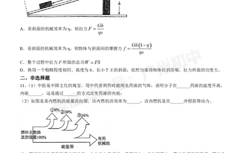 广州大学附属中学大学城校区2024-2025学年九年级10月月考物理试题_广州九上月考+期中+期末+一模二模+中考真题_九上月考_初三上十月考