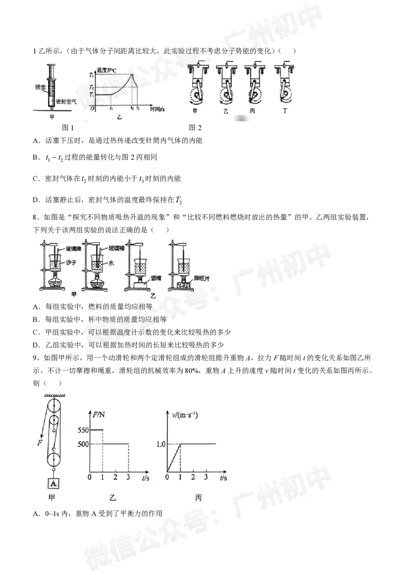 广州大学附属中学大学城校区2024-2025学年九年级10月月考物理试题_广州九上月考+期中+期末+一模二模+中考真题_九上月考_初三上十月考