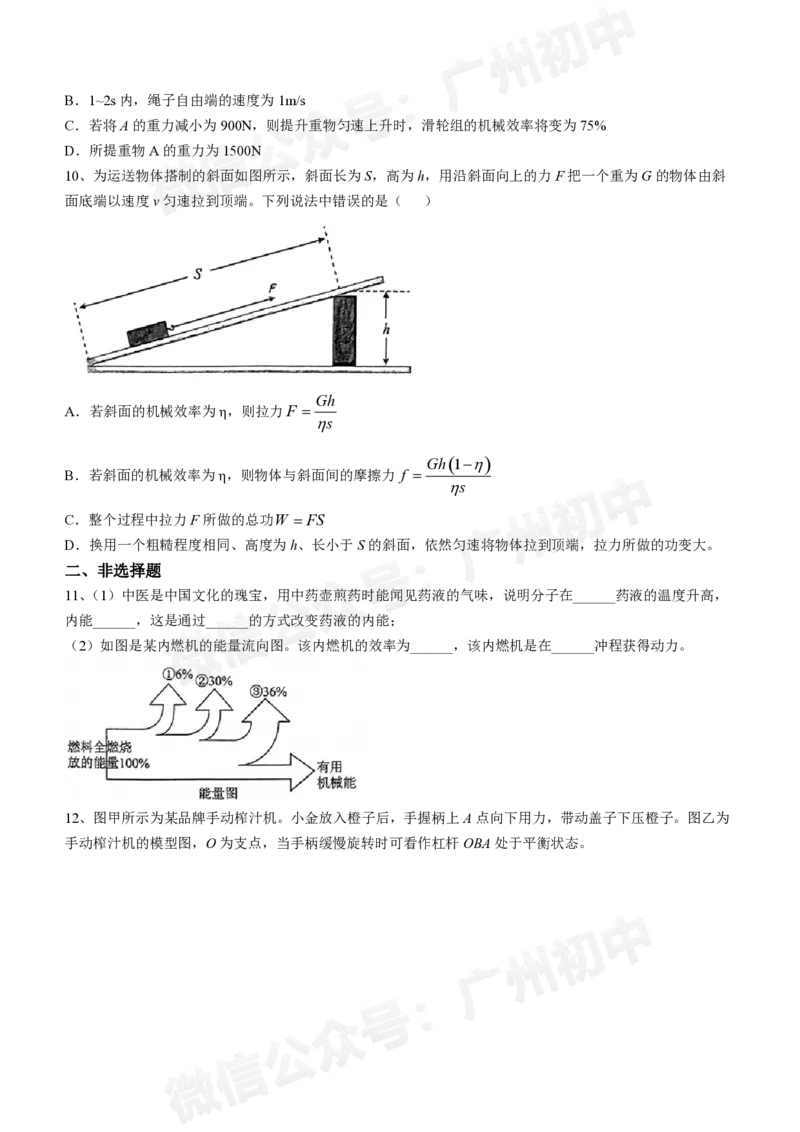 广州大学附属中学大学城校区2024-2025学年九年级10月月考物理试题_广州九上月考+期中+期末+一模二模+中考真题_九上月考_初三上十月考
