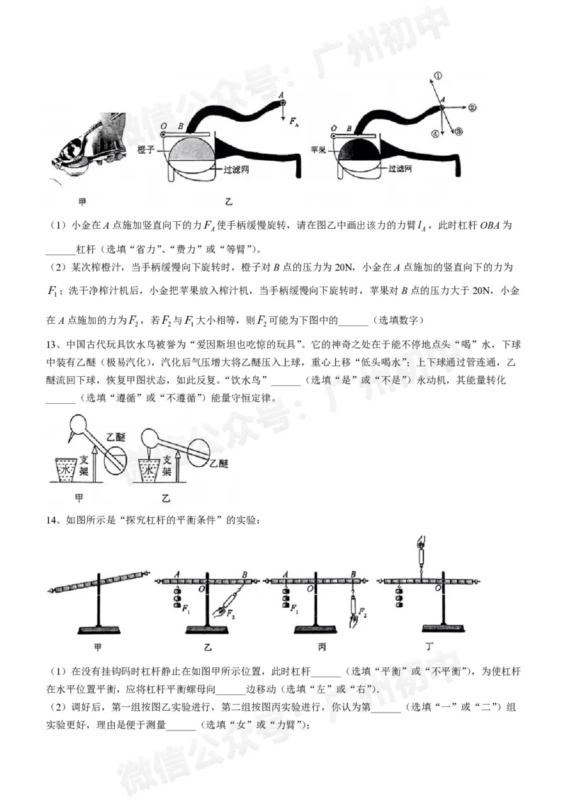 广州大学附属中学大学城校区2024-2025学年九年级10月月考物理试题_广州九上月考+期中+期末+一模二模+中考真题_九上月考_初三上十月考