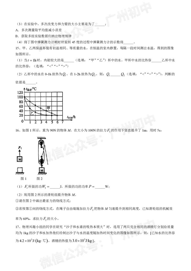 广州大学附属中学大学城校区2024-2025学年九年级10月月考物理试题_广州九上月考+期中+期末+一模二模+中考真题_九上月考_初三上十月考