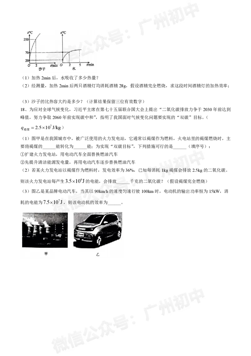 广州大学附属中学大学城校区2024-2025学年九年级10月月考物理试题_广州九上月考+期中+期末+一模二模+中考真题_九上月考_初三上十月考