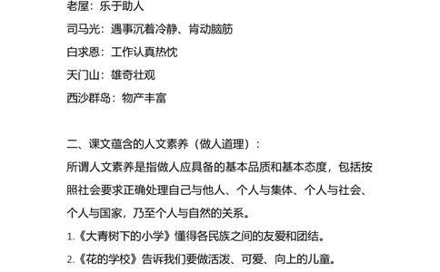 三(上）语文期末人物、事物特点和蕴含人文素养_三年级上下册资料_小学三年级学习资料-25年更新版_3-01、小学三年级语文上册_3-1-1、复习、知识点、归纳汇总_语文三（上）重点总汇