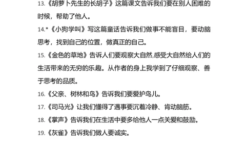 三(上）语文期末人物、事物特点和蕴含人文素养_三年级上下册资料_小学三年级学习资料-25年更新版_3-01、小学三年级语文上册_3-1-1、复习、知识点、归纳汇总_语文三（上）重点总汇