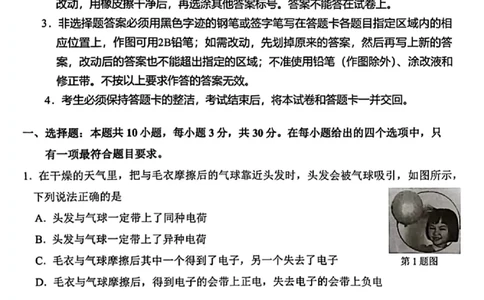 增城区23-24学年九年级上学期期末物理试题_广州九上月考+期中+期末+一模二模+中考真题_广州初中九上期末阶段试题（部分名校卷）