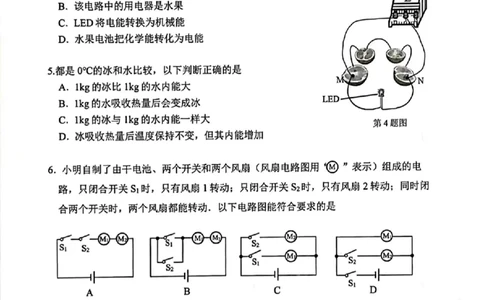 增城区23-24学年九年级上学期期末物理试题_广州九上月考+期中+期末+一模二模+中考真题_广州初中九上期末阶段试题（部分名校卷）