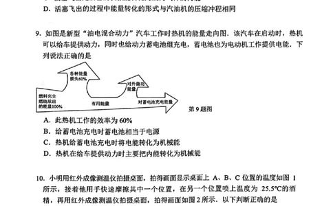 增城区23-24学年九年级上学期期末物理试题_广州九上月考+期中+期末+一模二模+中考真题_广州初中九上期末阶段试题（部分名校卷）