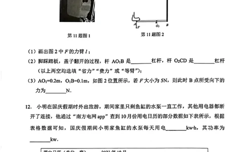 增城区23-24学年九年级上学期期末物理试题_广州九上月考+期中+期末+一模二模+中考真题_广州初中九上期末阶段试题（部分名校卷）