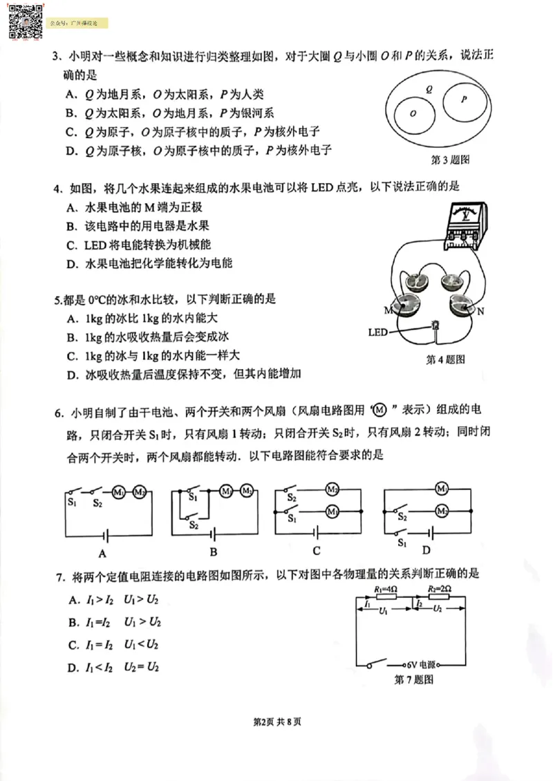 增城区23-24学年九年级上学期期末物理试题_广州九上月考+期中+期末+一模二模+中考真题_广州初中九上期末阶段试题（部分名校卷）