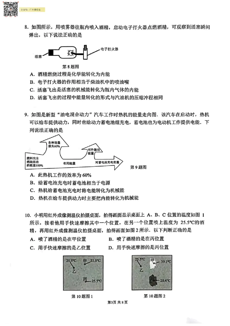 增城区23-24学年九年级上学期期末物理试题_广州九上月考+期中+期末+一模二模+中考真题_广州初中九上期末阶段试题（部分名校卷）