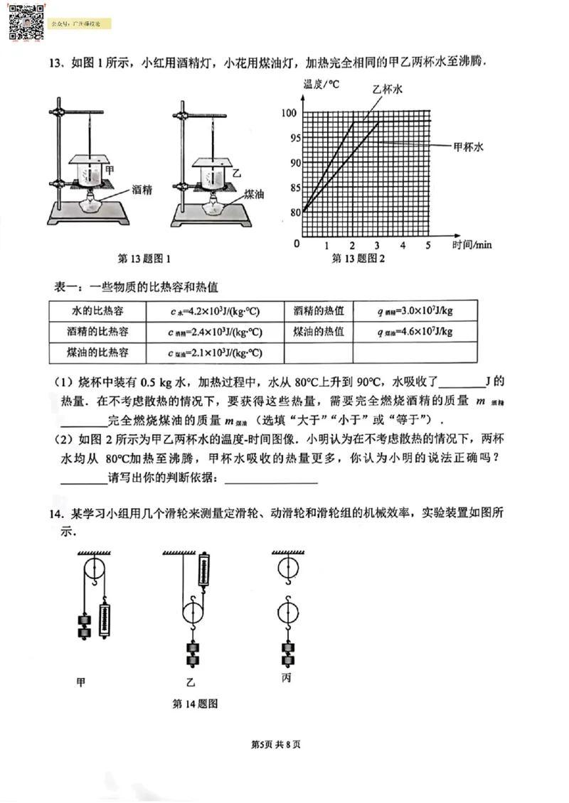 增城区23-24学年九年级上学期期末物理试题_广州九上月考+期中+期末+一模二模+中考真题_广州初中九上期末阶段试题（部分名校卷）