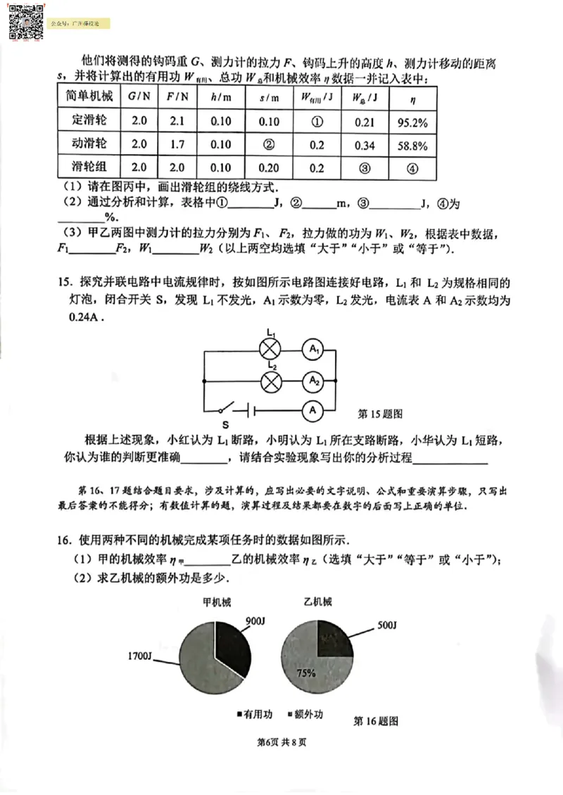 增城区23-24学年九年级上学期期末物理试题_广州九上月考+期中+期末+一模二模+中考真题_广州初中九上期末阶段试题（部分名校卷）