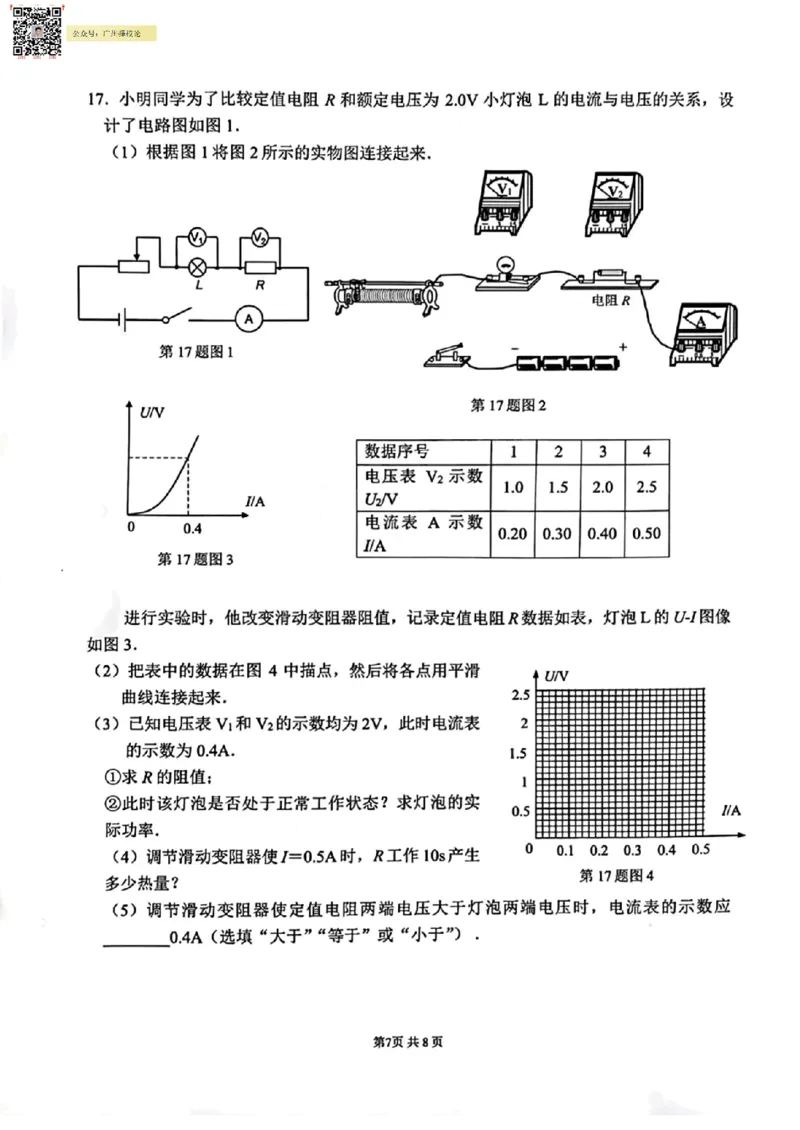 增城区23-24学年九年级上学期期末物理试题_广州九上月考+期中+期末+一模二模+中考真题_广州初中九上期末阶段试题（部分名校卷）