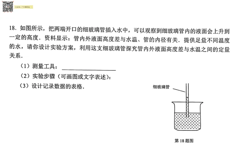 增城区23-24学年九年级上学期期末物理试题_广州九上月考+期中+期末+一模二模+中考真题_广州初中九上期末阶段试题（部分名校卷）