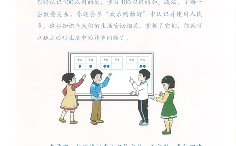 2026春一下数学新教材-人教版_pdf(1)(4)_语数-电子课本