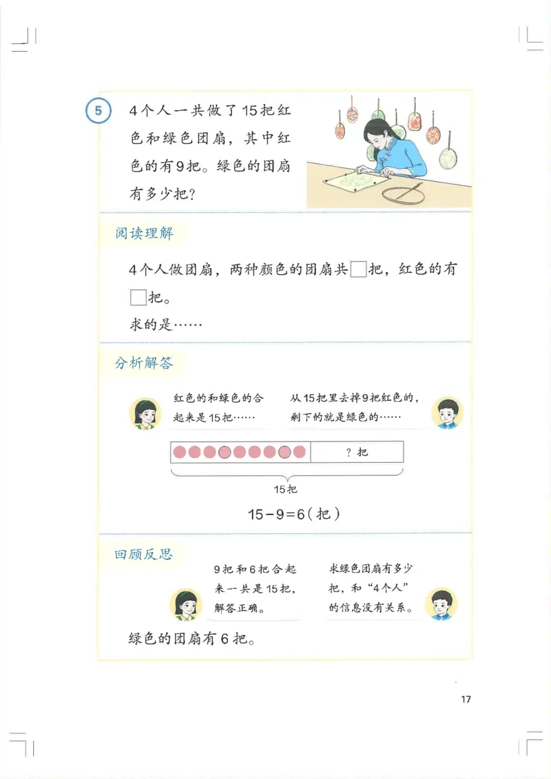 2026春一下数学新教材-人教版_pdf(1)(4)_语数-电子课本