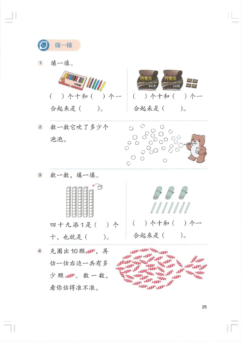 2026春一下数学新教材-人教版_pdf(1)(4)_语数-电子课本