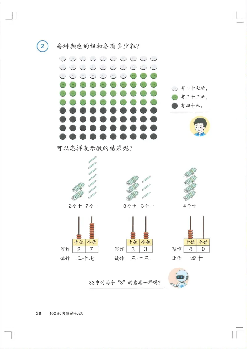 2026春一下数学新教材-人教版_pdf(1)(4)_语数-电子课本