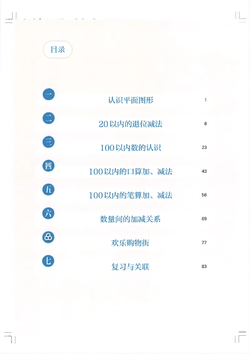 2026春一下数学新教材-人教版_pdf(1)(4)_语数-电子课本