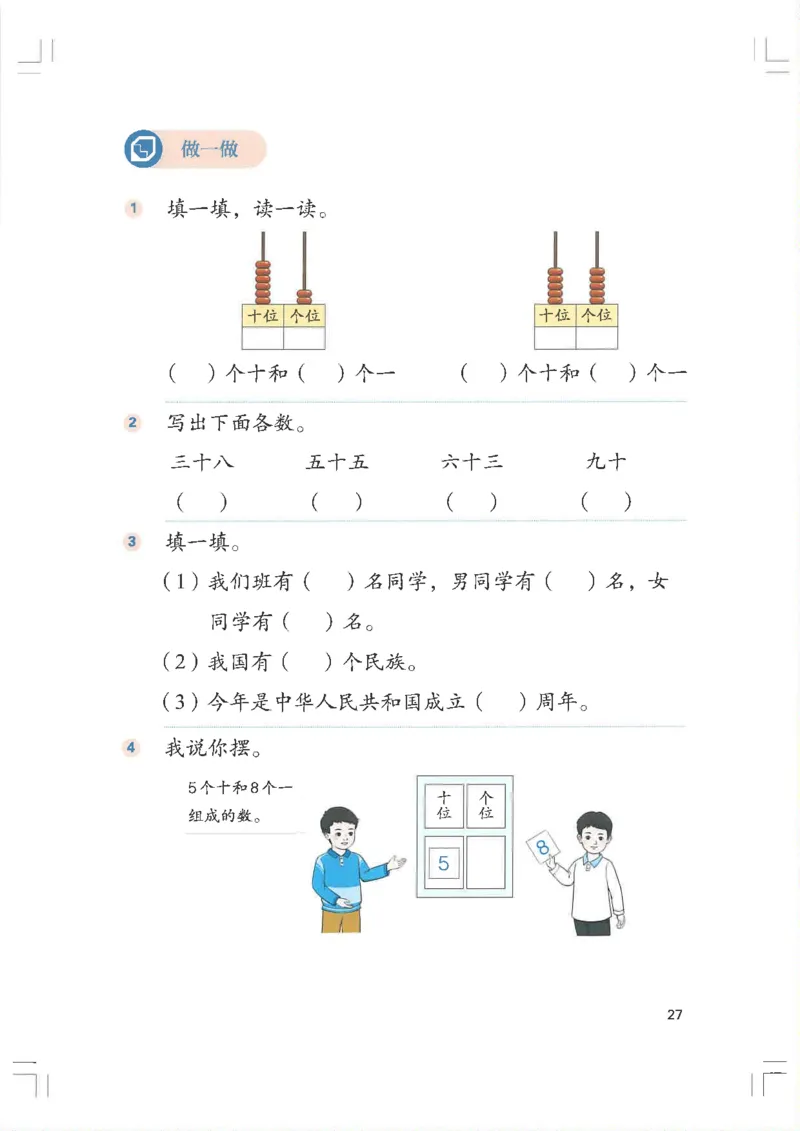 2026春一下数学新教材-人教版_pdf(1)(4)_语数-电子课本