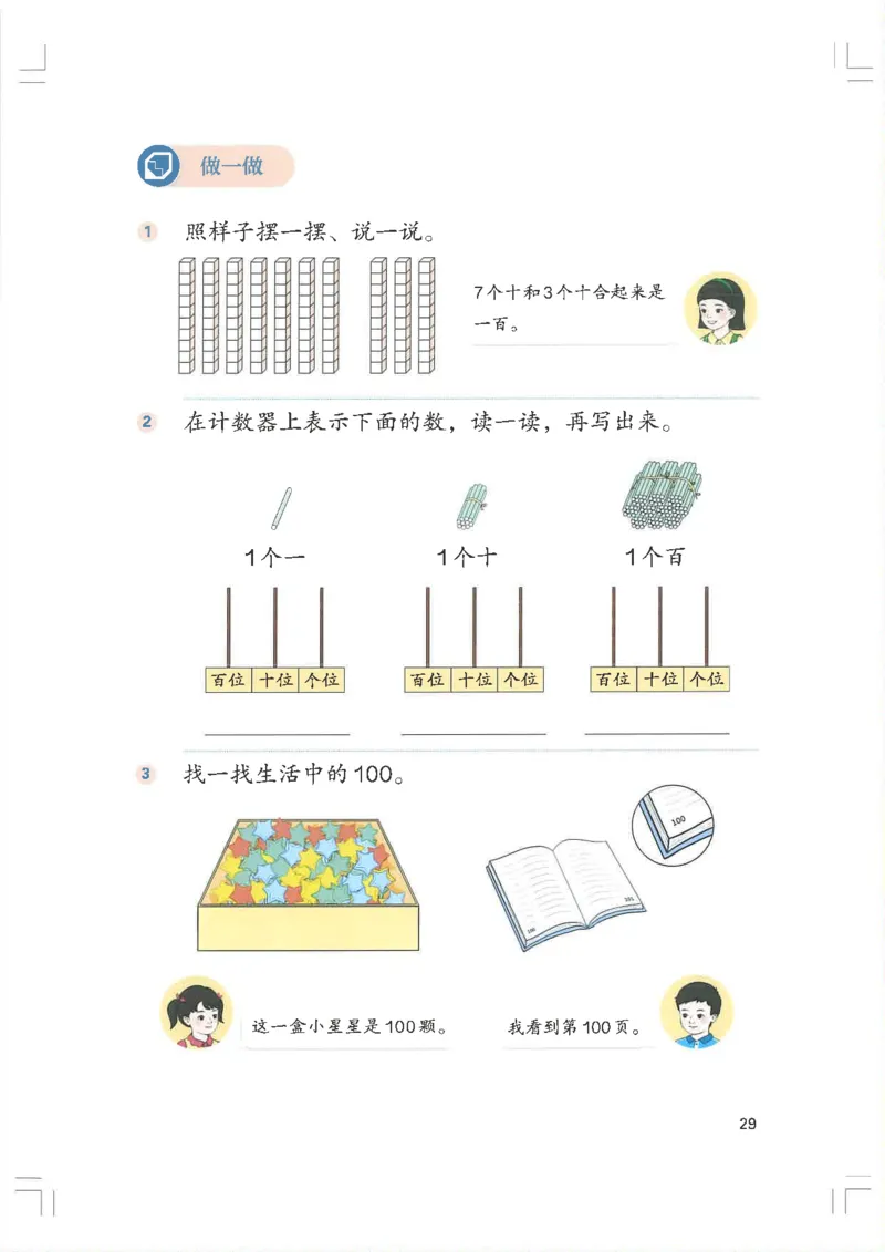 2026春一下数学新教材-人教版_pdf(1)(4)_语数-电子课本