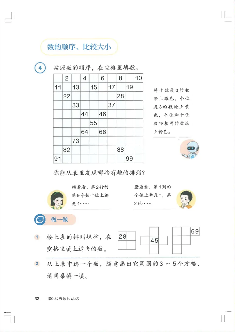 2026春一下数学新教材-人教版_pdf(1)(4)_语数-电子课本