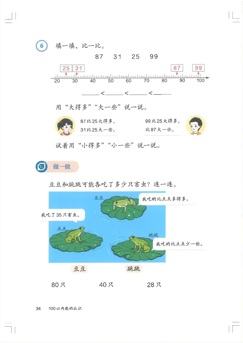2026春一下数学新教材-人教版_pdf(1)(4)_语数-电子课本