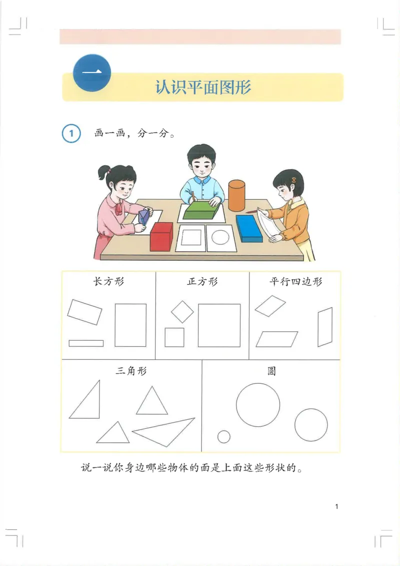 2026春一下数学新教材-人教版_pdf(1)(4)_语数-电子课本