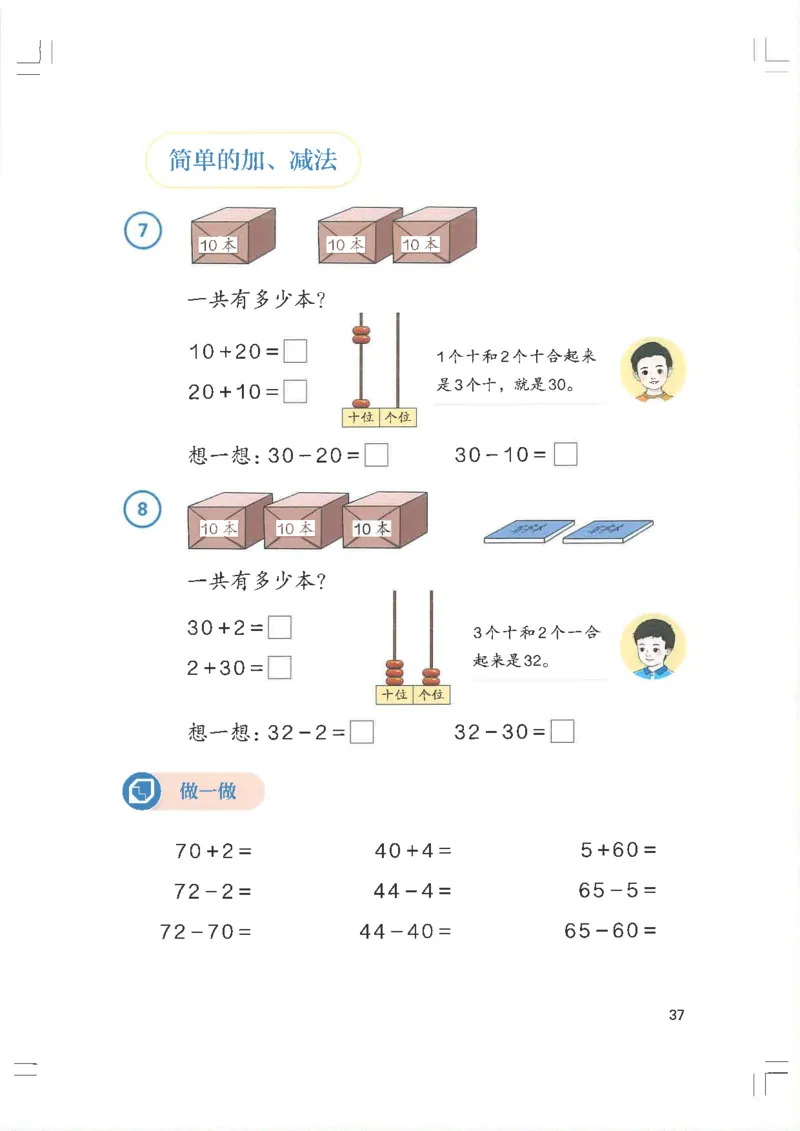 2026春一下数学新教材-人教版_pdf(1)(4)_语数-电子课本