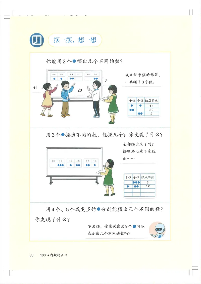 2026春一下数学新教材-人教版_pdf(1)(4)_语数-电子课本