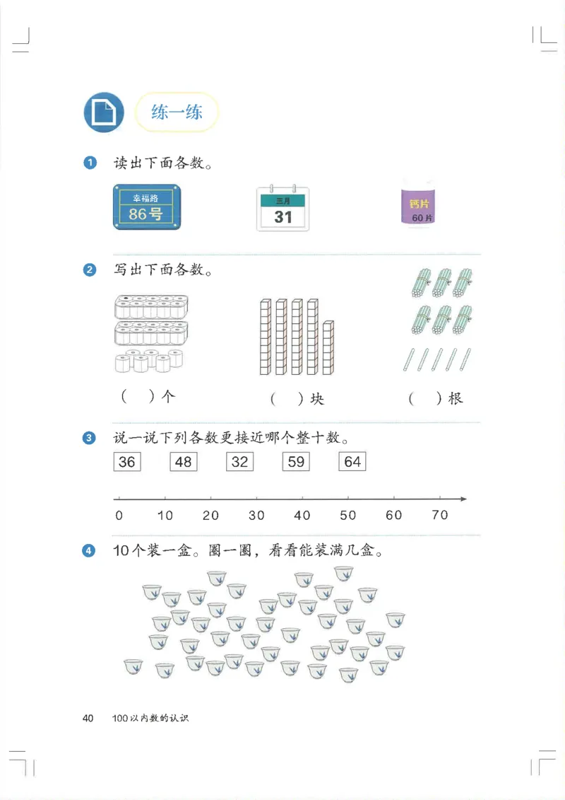 2026春一下数学新教材-人教版_pdf(1)(4)_语数-电子课本
