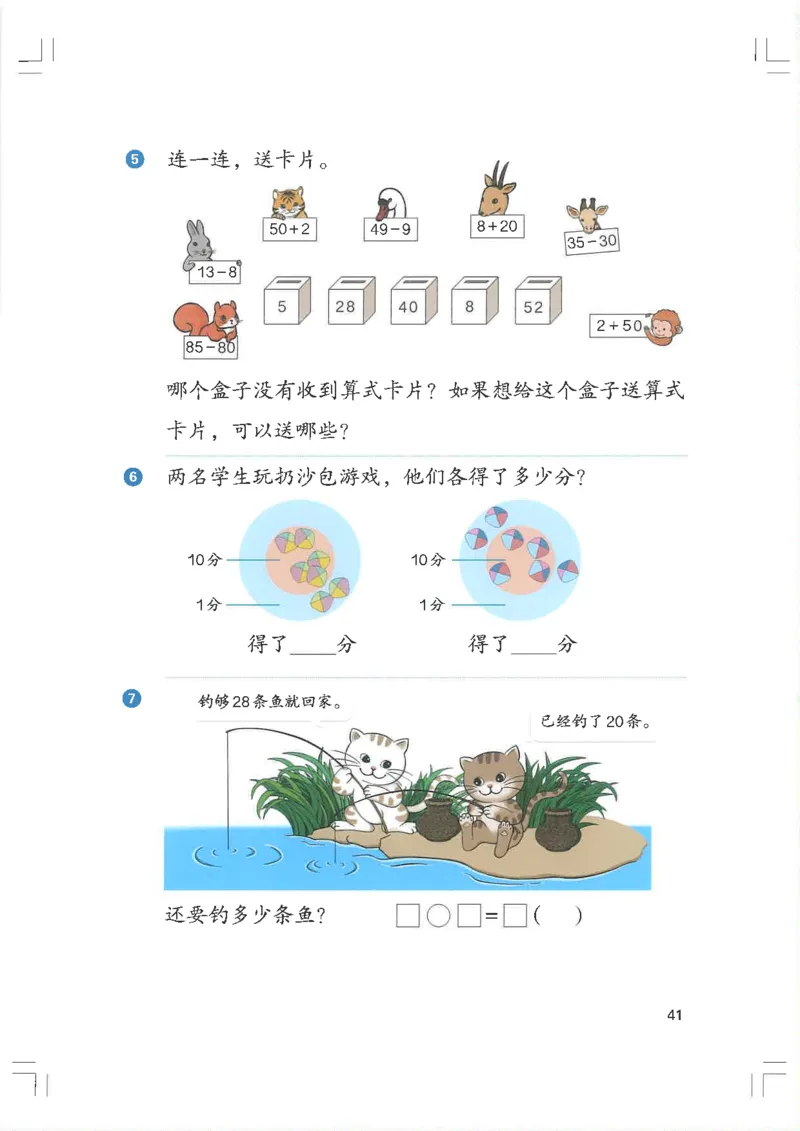 2026春一下数学新教材-人教版_pdf(1)(4)_语数-电子课本