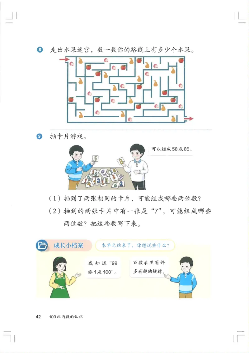 2026春一下数学新教材-人教版_pdf(1)(4)_语数-电子课本