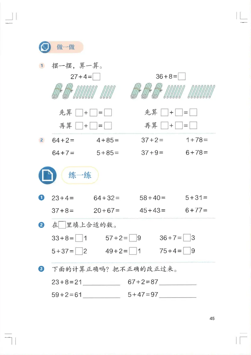 2026春一下数学新教材-人教版_pdf(1)(4)_语数-电子课本