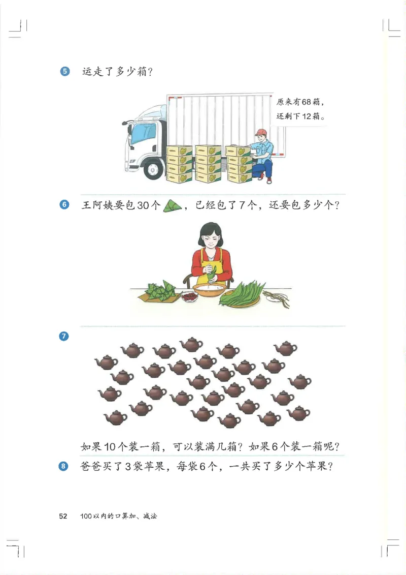 2026春一下数学新教材-人教版_pdf(1)(4)_语数-电子课本