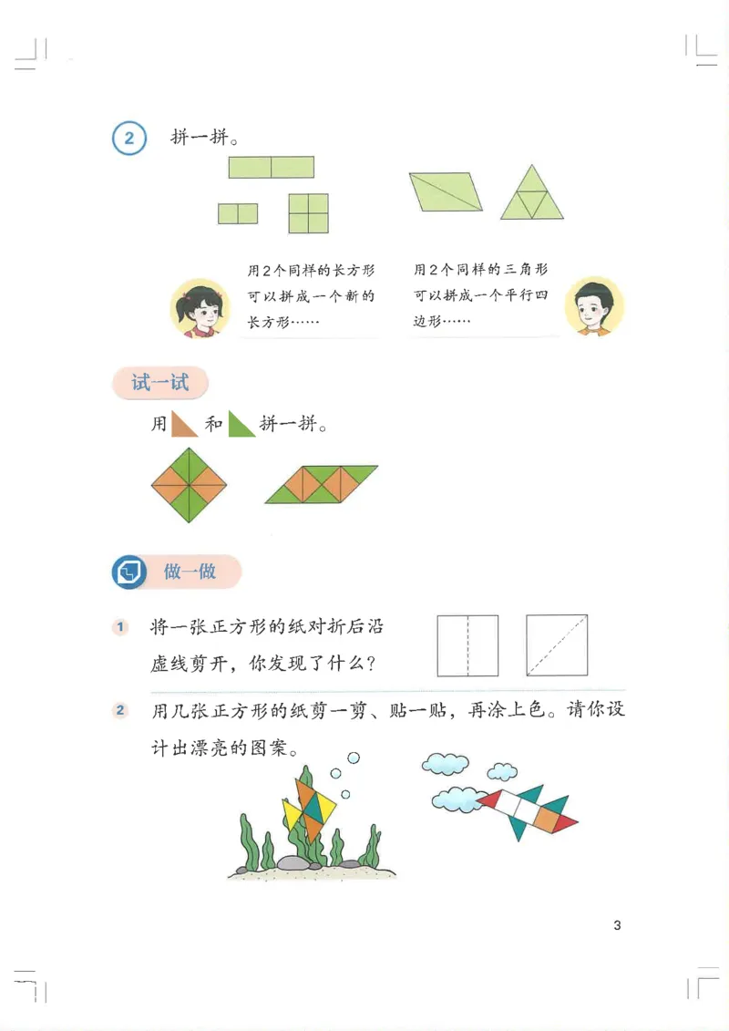2026春一下数学新教材-人教版_pdf(1)(4)_语数-电子课本